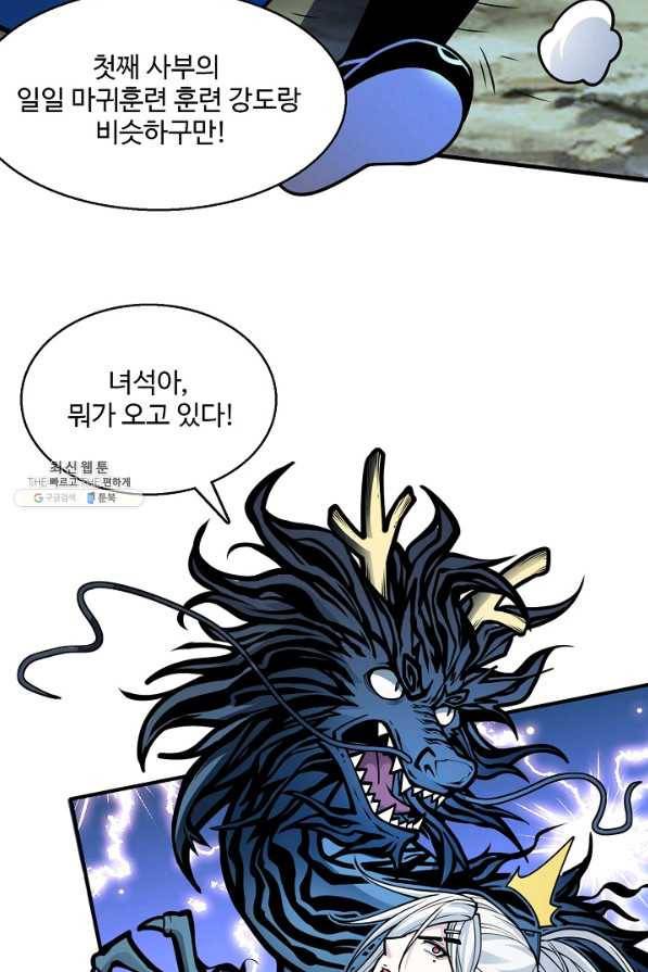미녀 사부들에게 길들여지는 법 63화 56
