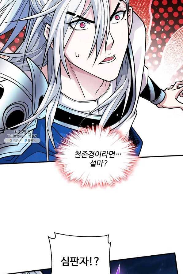 미녀 사부들에게 길들여지는 법 63화 58
