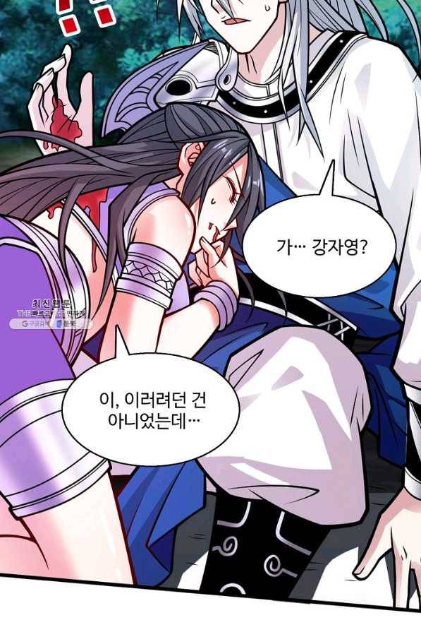 미녀 사부들에게 길들여지는 법 63화 69