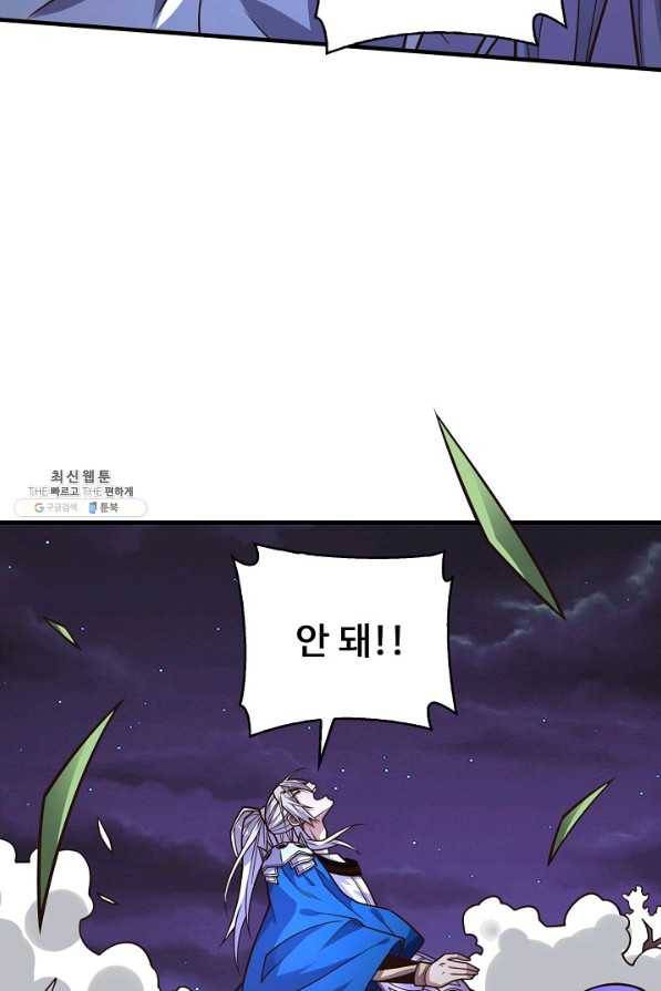 미녀 사부들에게 길들여지는 법 63화 71