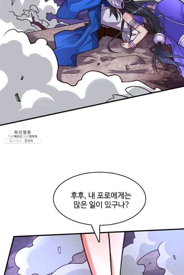 미녀 사부들에게 길들여지는 법 63화 72