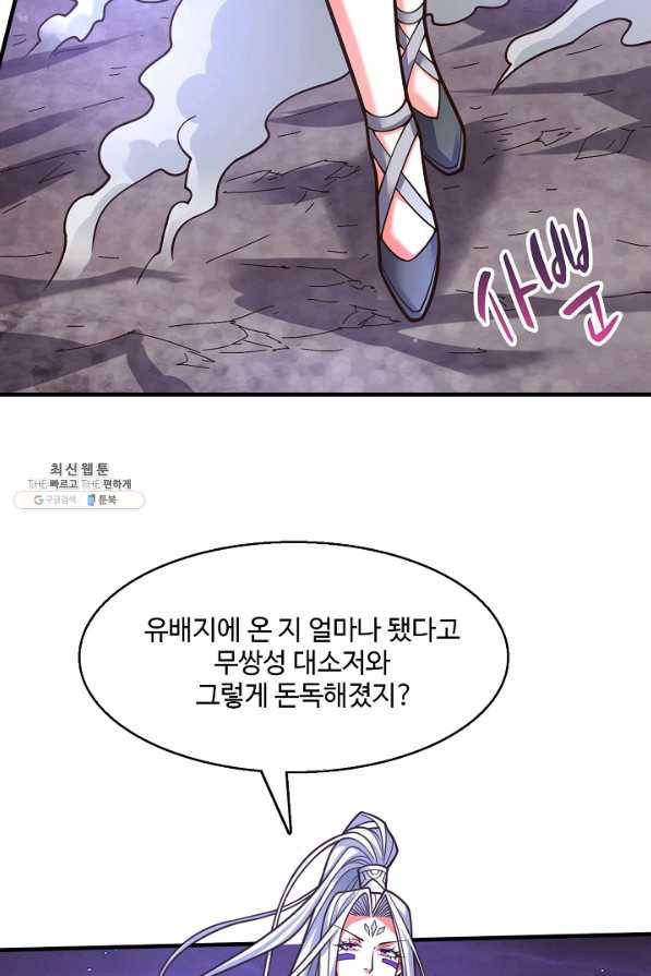 미녀 사부들에게 길들여지는 법 63화 73
