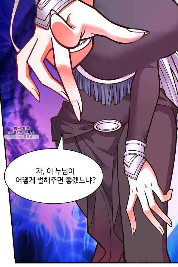 미녀 사부들에게 길들여지는 법 63화 76