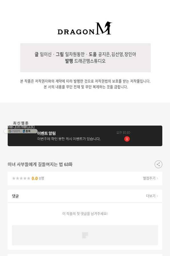 미녀 사부들에게 길들여지는 법 63화 81