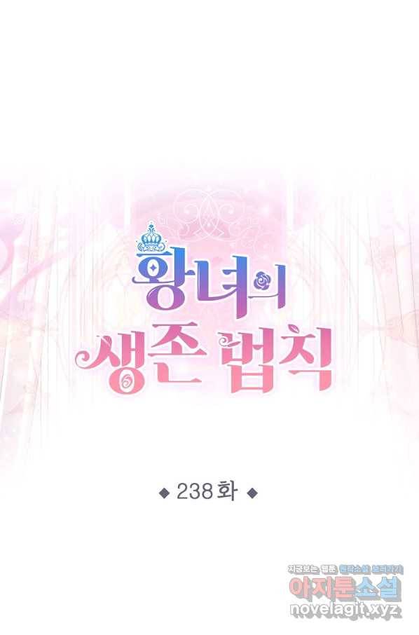 황녀의 생존법칙 238화 1