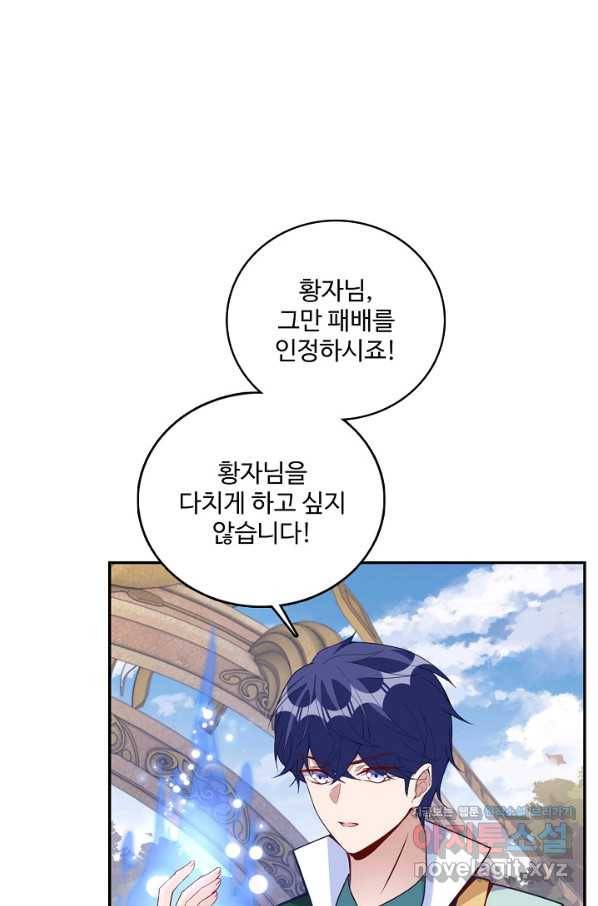 황녀의 생존법칙 238화 2