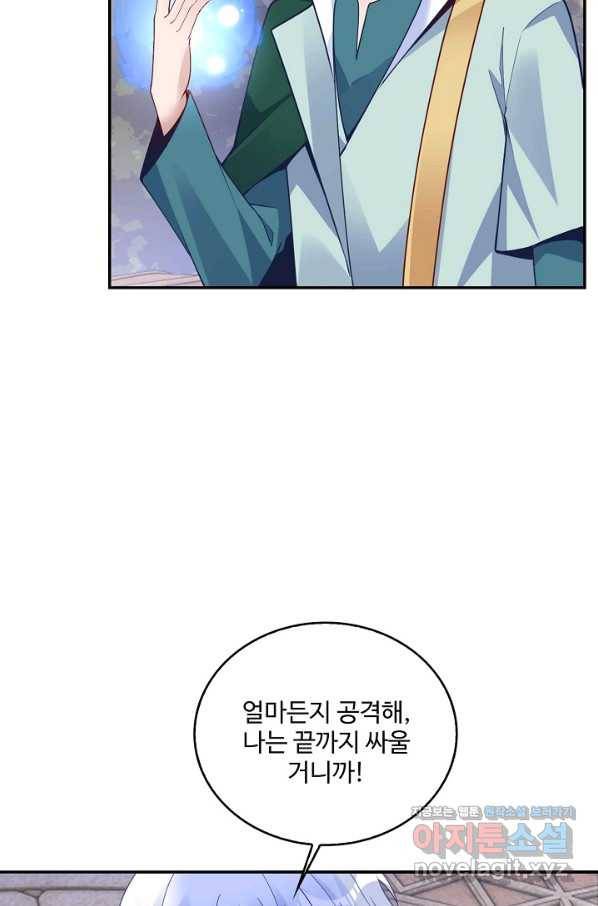 황녀의 생존법칙 238화 3