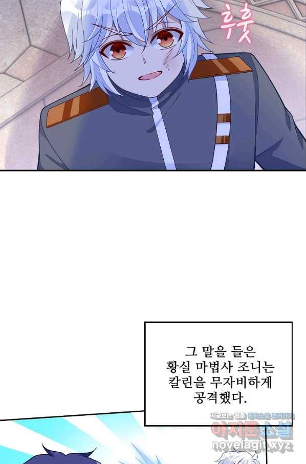 황녀의 생존법칙 238화 4