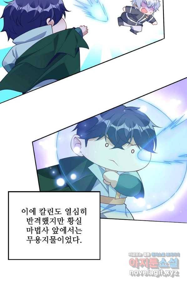 황녀의 생존법칙 238화 5