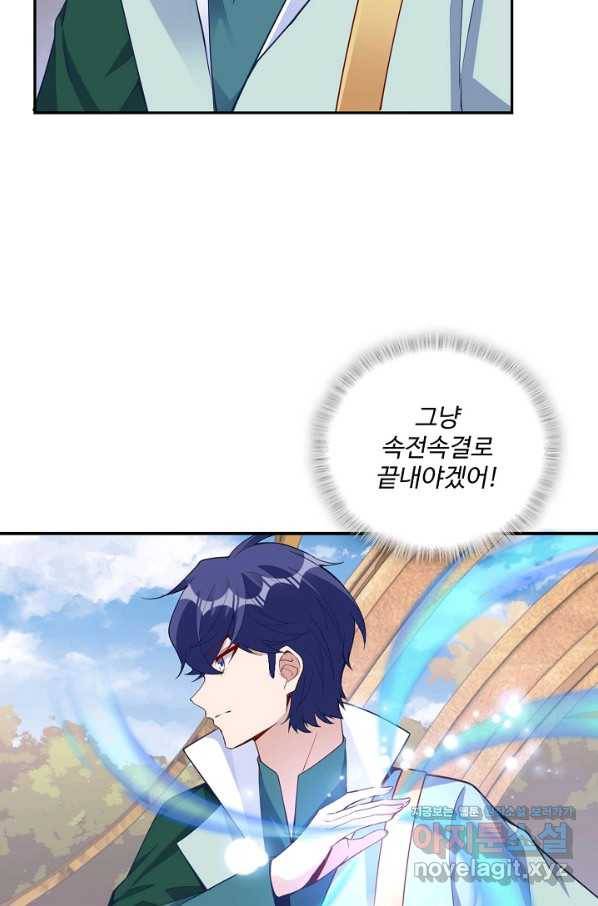 황녀의 생존법칙 238화 8