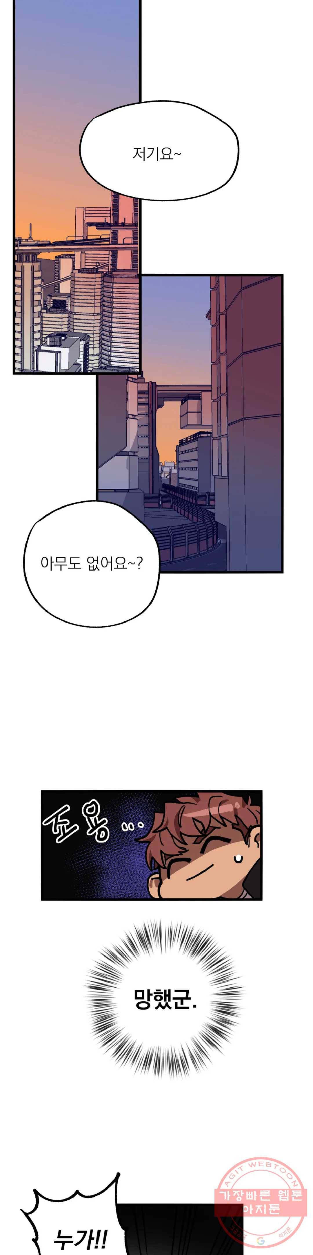 우주 최악의 그녀석 5화 작전 2 - 벽 (1) 1