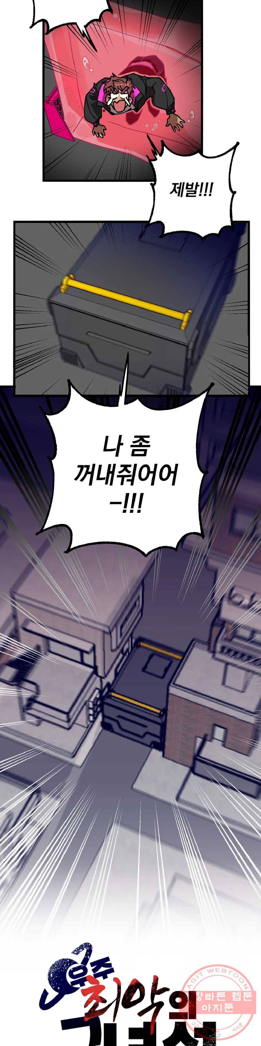 우주 최악의 그녀석 5화 작전 2 - 벽 (1) 2