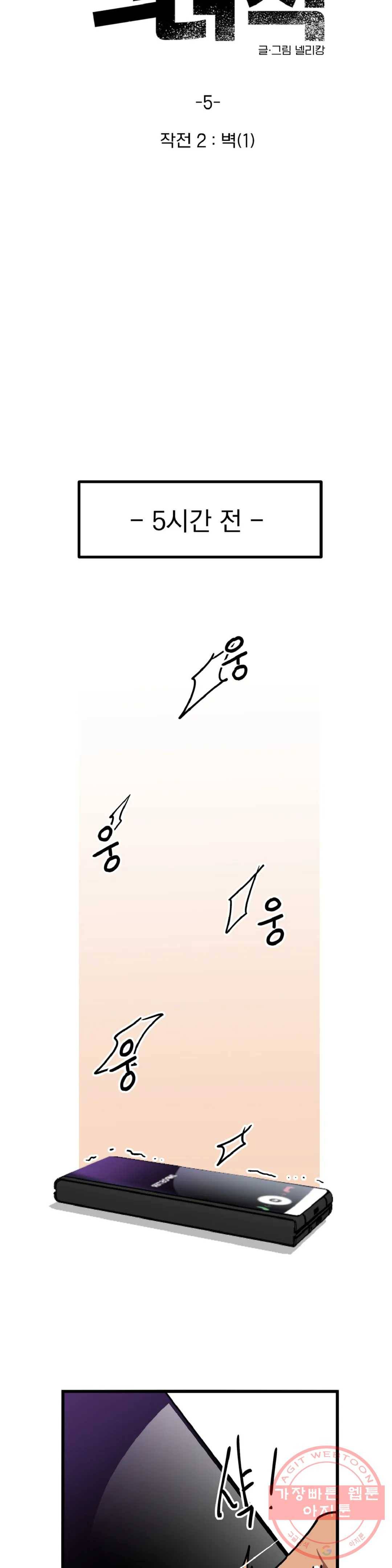우주 최악의 그녀석 5화 작전 2 - 벽 (1) 3