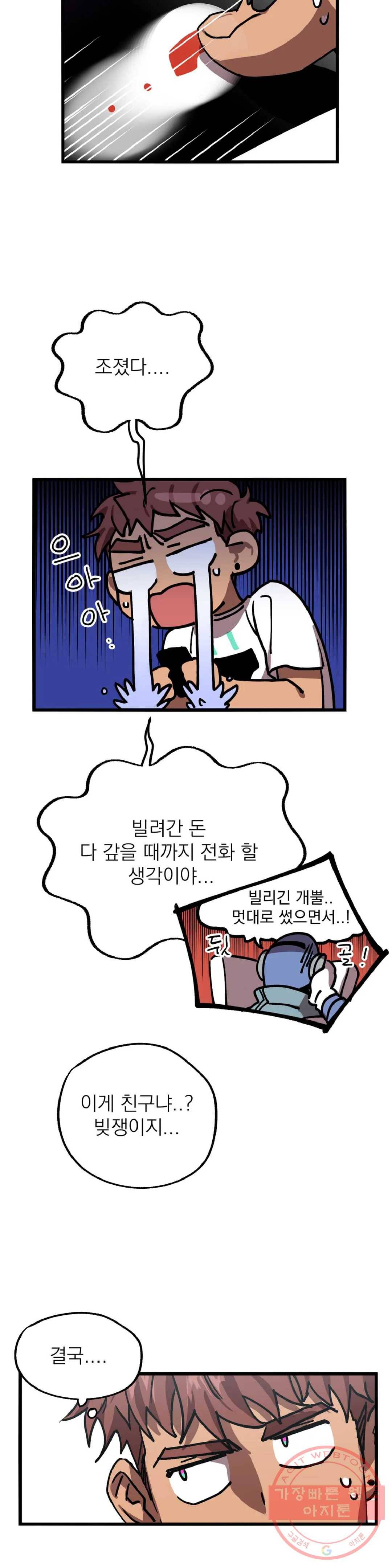 우주 최악의 그녀석 5화 작전 2 - 벽 (1) 4