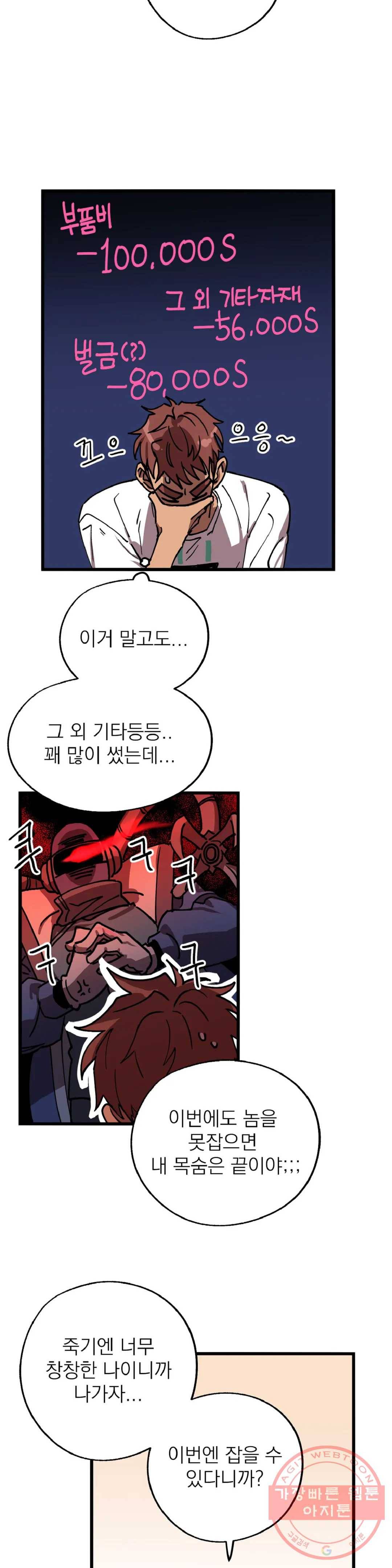 우주 최악의 그녀석 5화 작전 2 - 벽 (1) 6