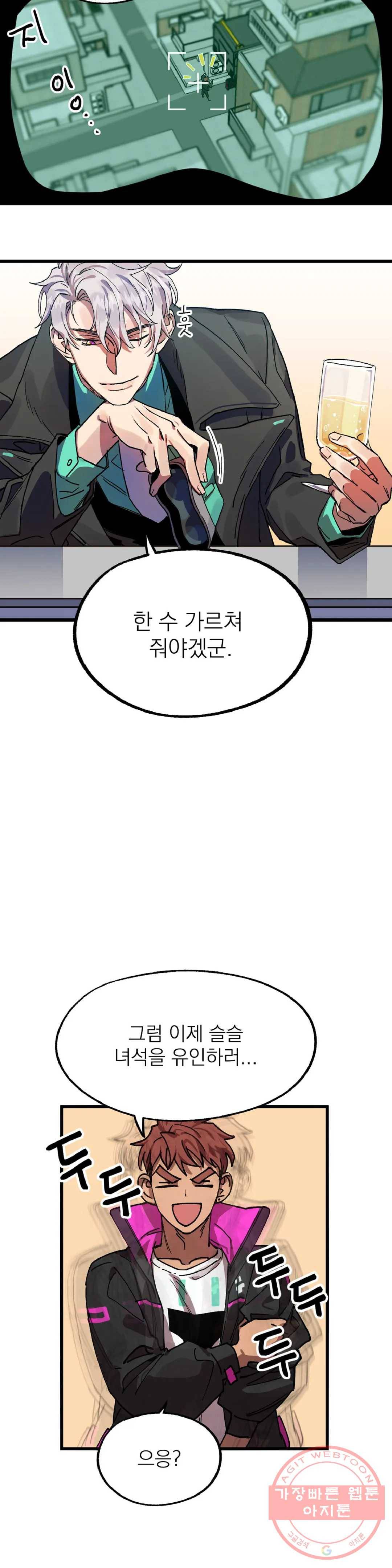 우주 최악의 그녀석 5화 작전 2 - 벽 (1) 10