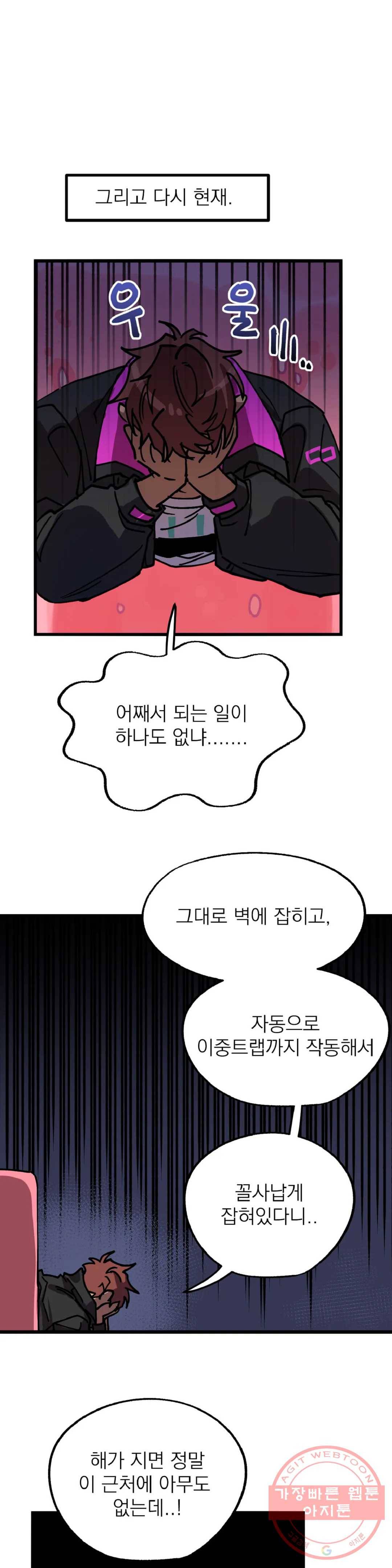 우주 최악의 그녀석 5화 작전 2 - 벽 (1) 14