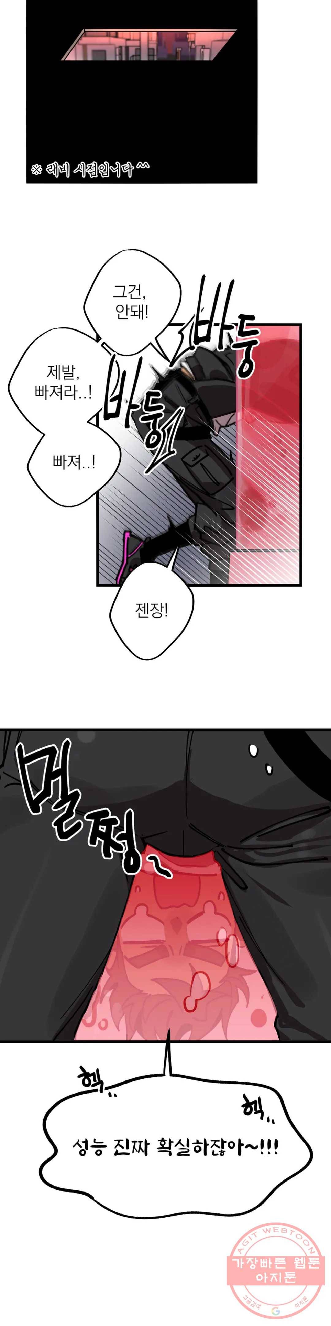우주 최악의 그녀석 5화 작전 2 - 벽 (1) 15