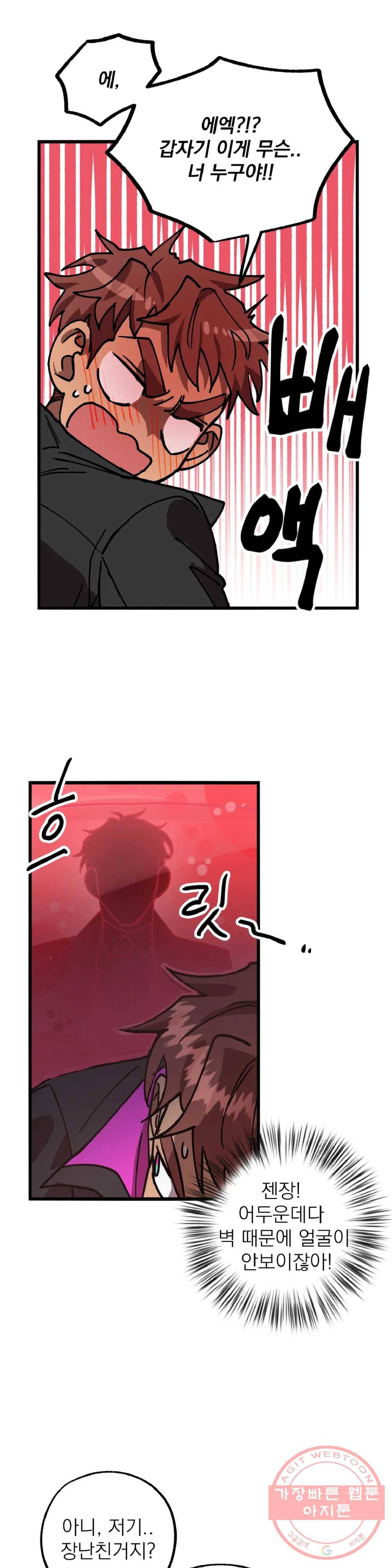 우주 최악의 그녀석 5화 작전 2 - 벽 (1) 20