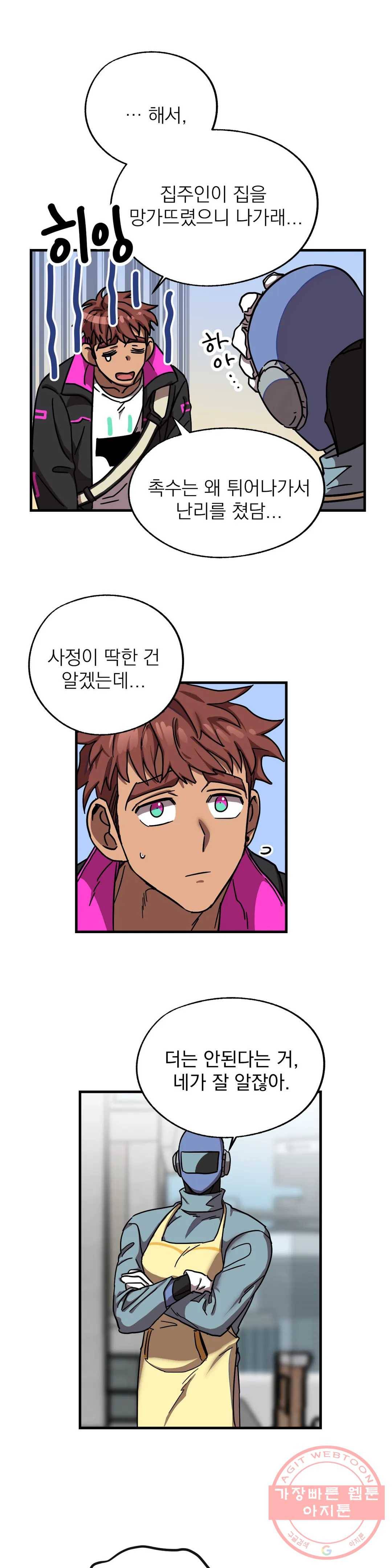 우주 최악의 그녀석 14화 작전 5 - 미인계 (1) 3