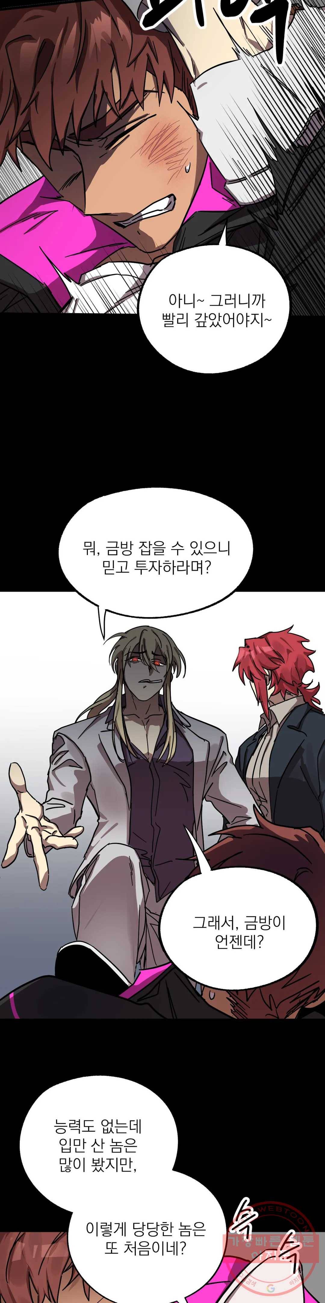 우주 최악의 그녀석 14화 작전 5 - 미인계 (1) 9