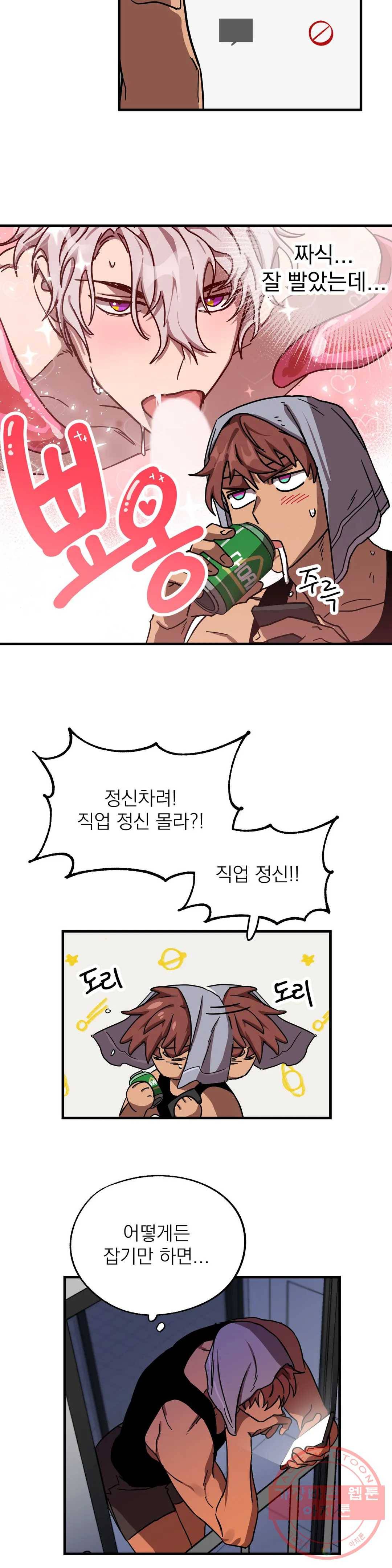 우주 최악의 그녀석 14화 작전 5 - 미인계 (1) 12