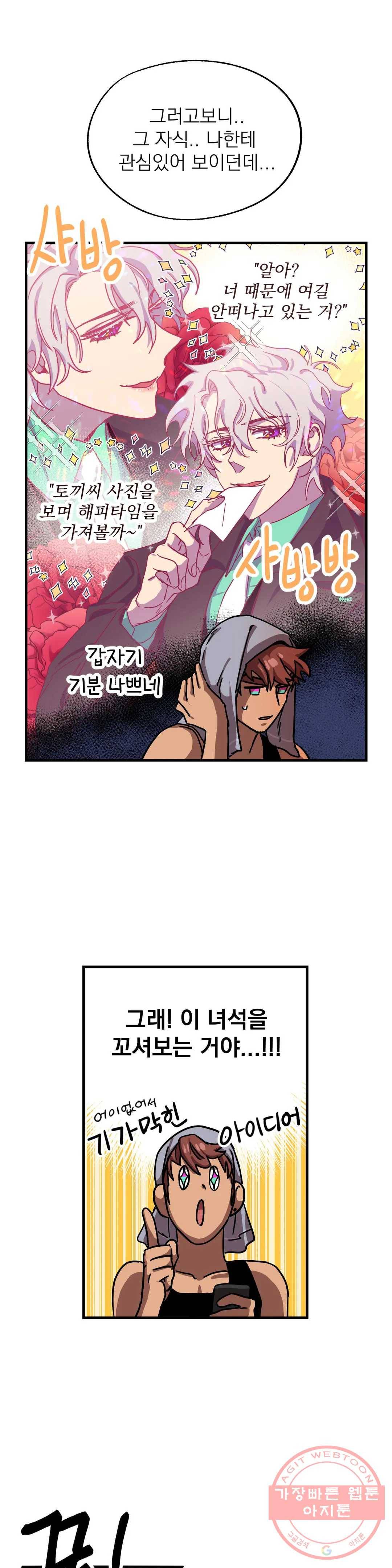 우주 최악의 그녀석 14화 작전 5 - 미인계 (1) 13