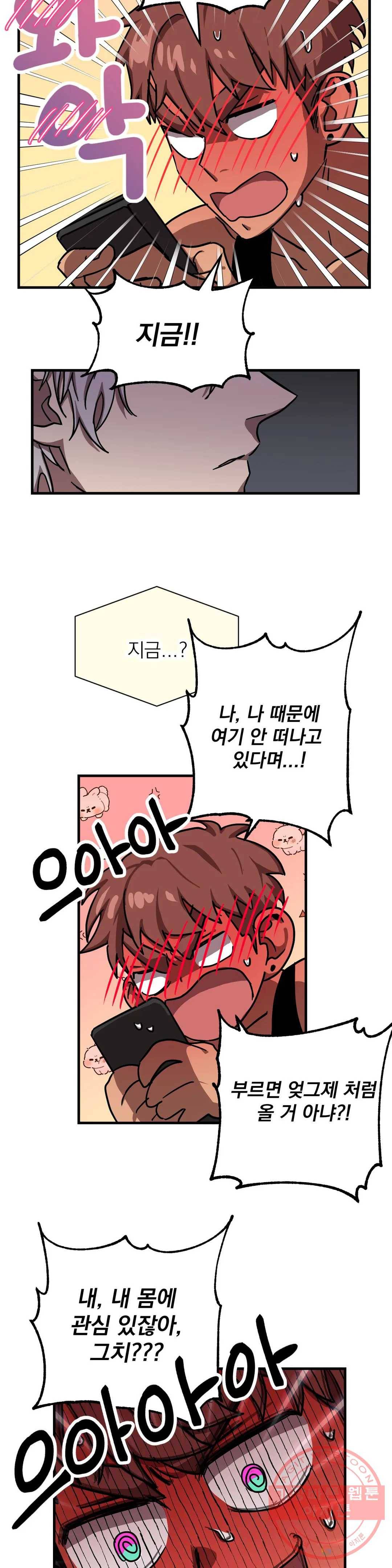 우주 최악의 그녀석 14화 작전 5 - 미인계 (1) 15