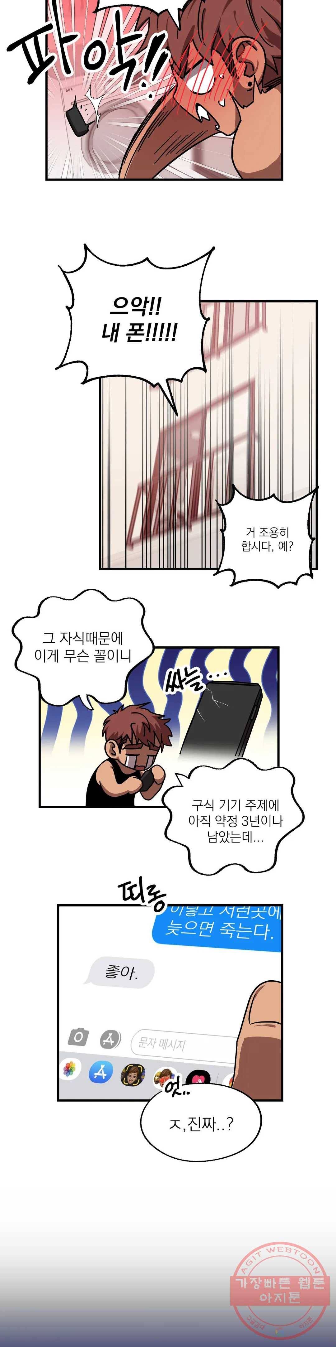 우주 최악의 그녀석 14화 작전 5 - 미인계 (1) 17