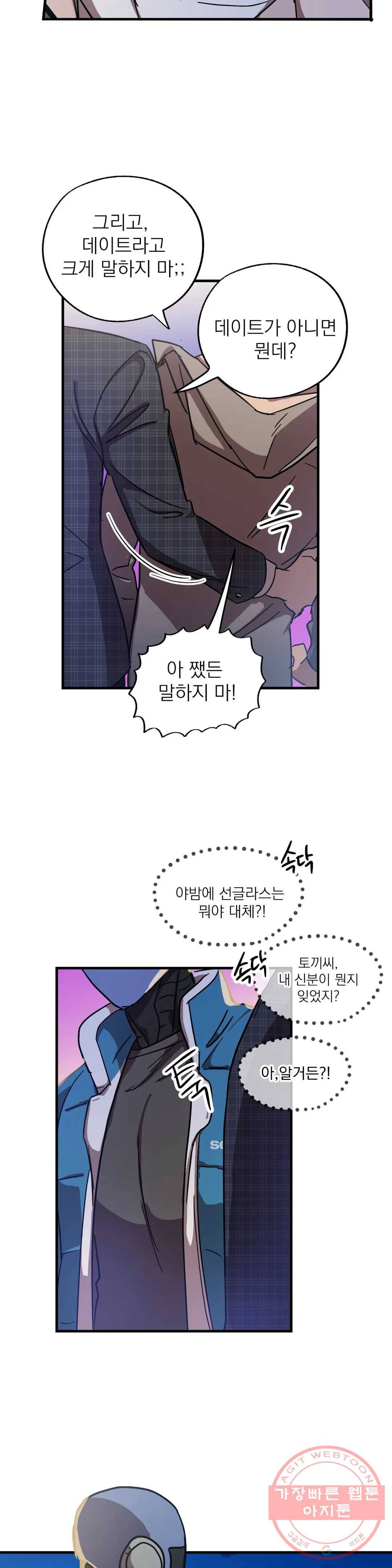 우주 최악의 그녀석 14화 작전 5 - 미인계 (1) 22