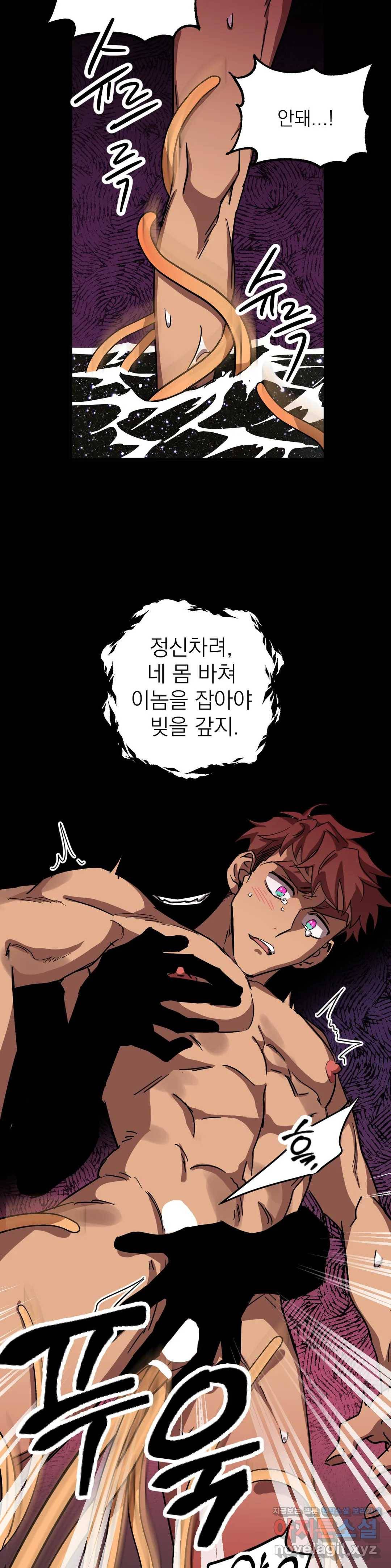 우주 최악의 그녀석 18화 휴전 4