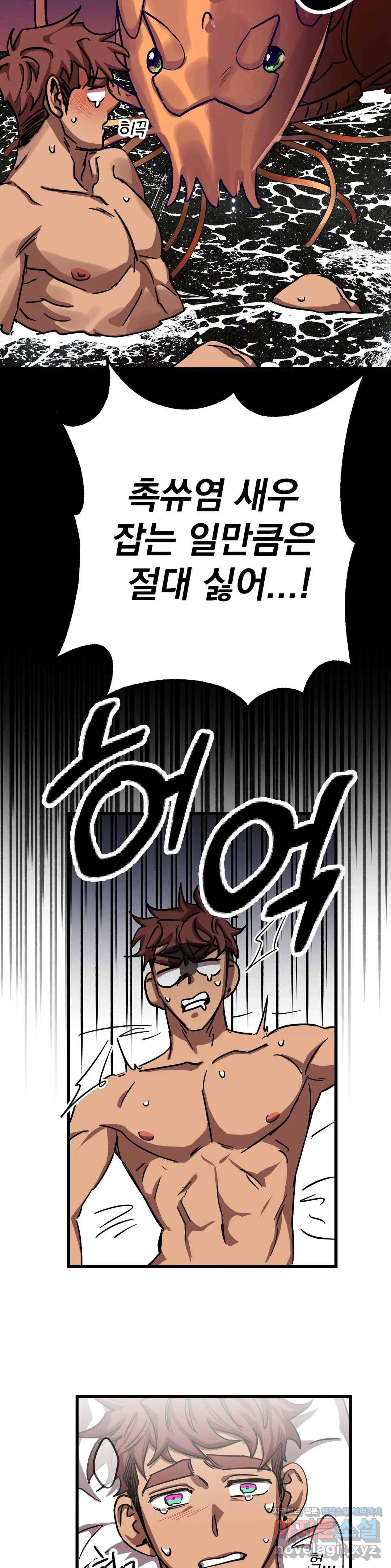 우주 최악의 그녀석 18화 휴전 6