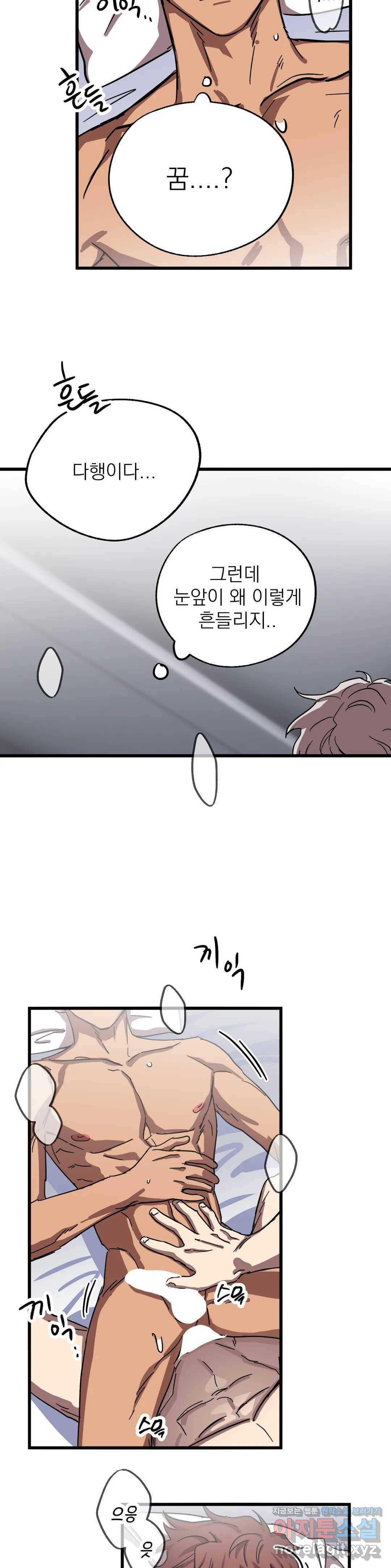 우주 최악의 그녀석 18화 휴전 7