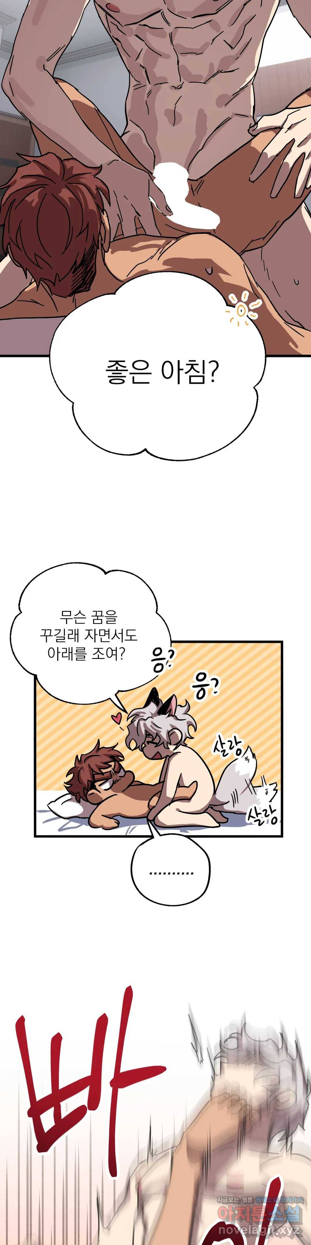 우주 최악의 그녀석 18화 휴전 9