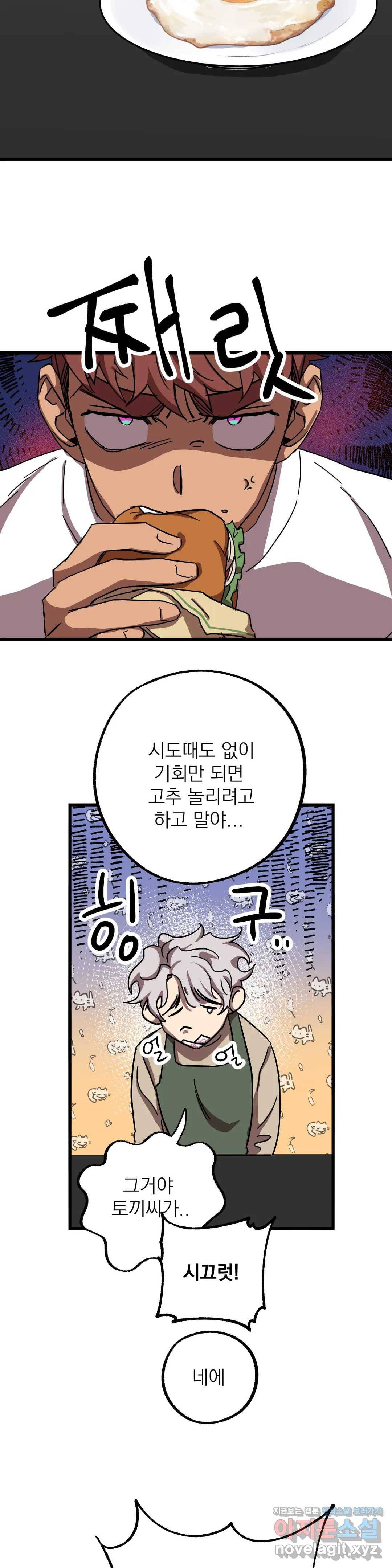우주 최악의 그녀석 18화 휴전 11