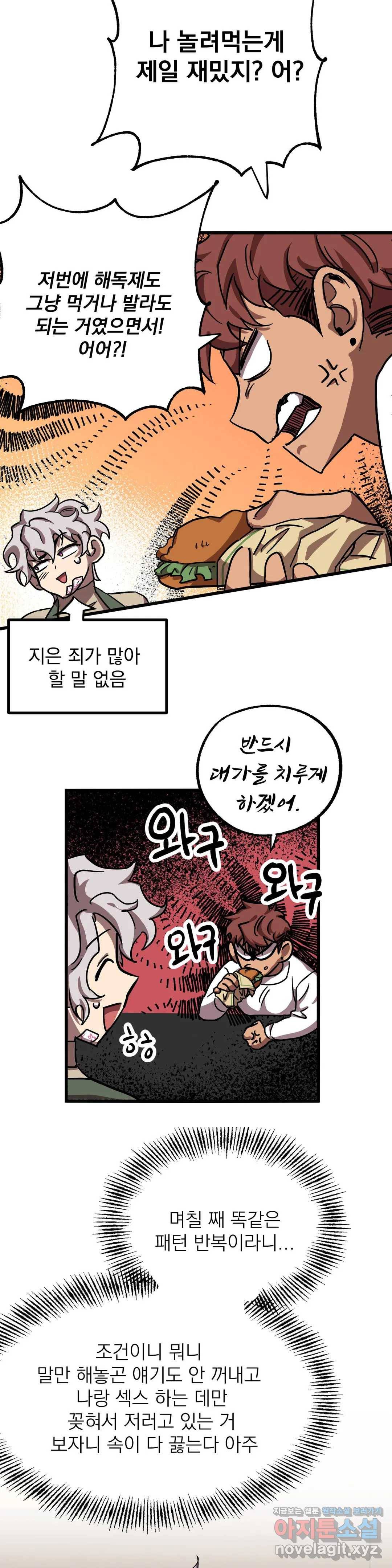 우주 최악의 그녀석 18화 휴전 12
