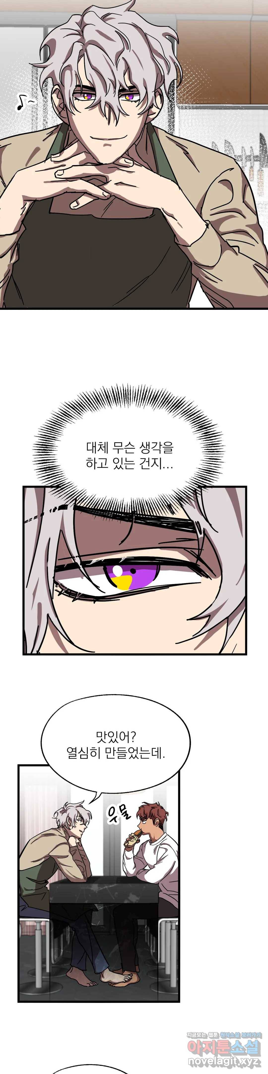 우주 최악의 그녀석 18화 휴전 13