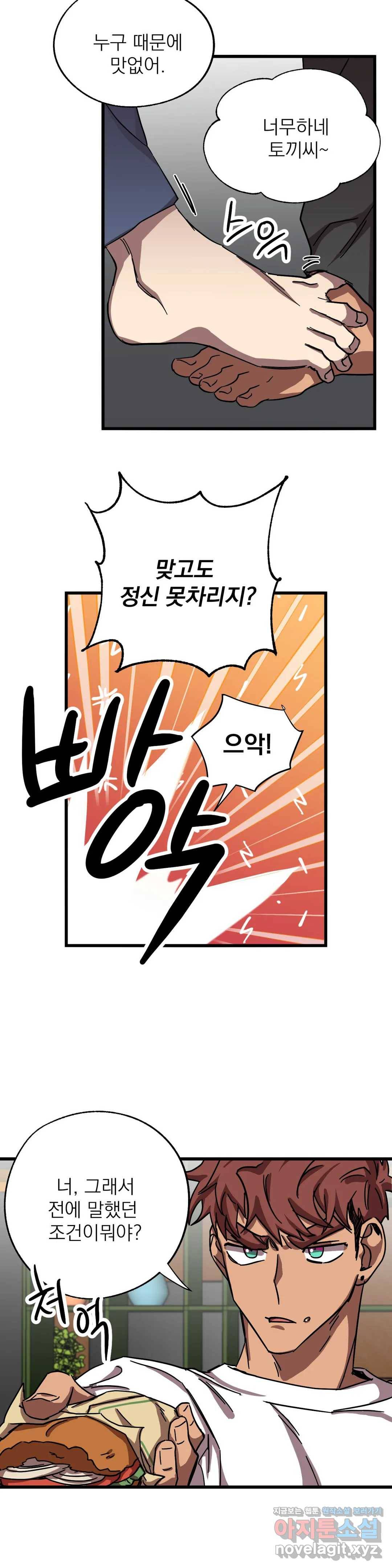 우주 최악의 그녀석 18화 휴전 14