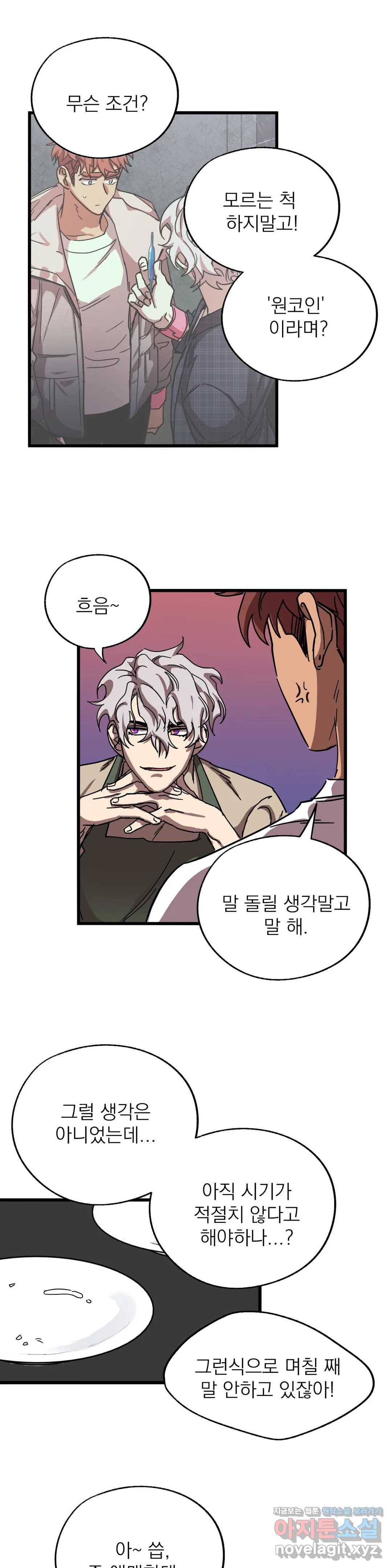 우주 최악의 그녀석 18화 휴전 15