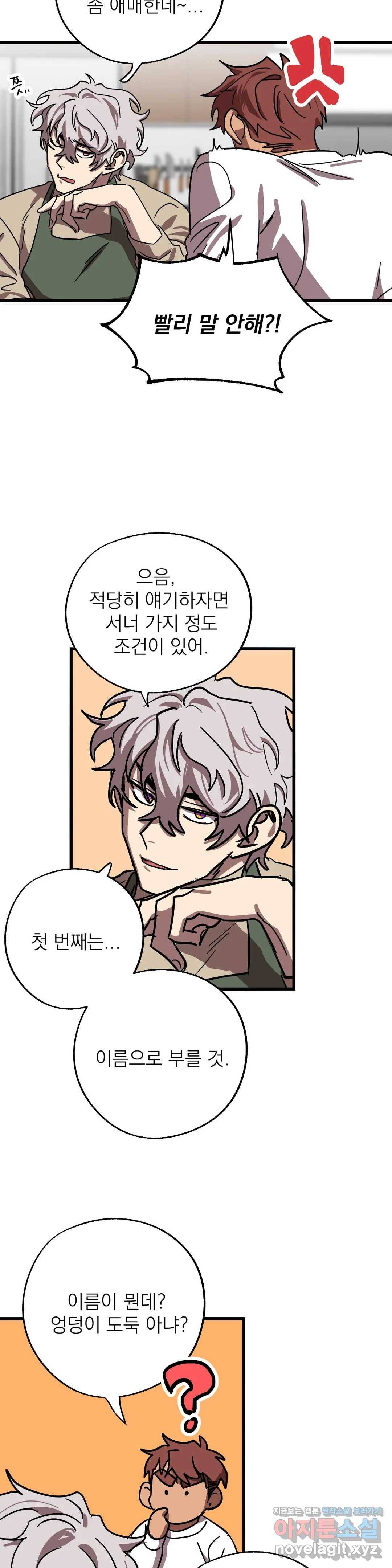 우주 최악의 그녀석 18화 휴전 16
