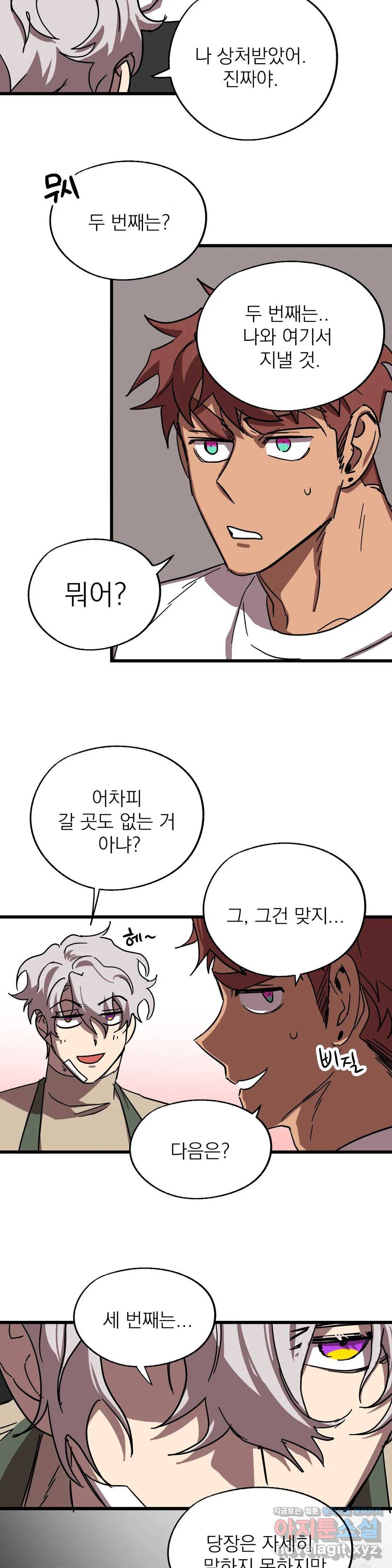 우주 최악의 그녀석 18화 휴전 17