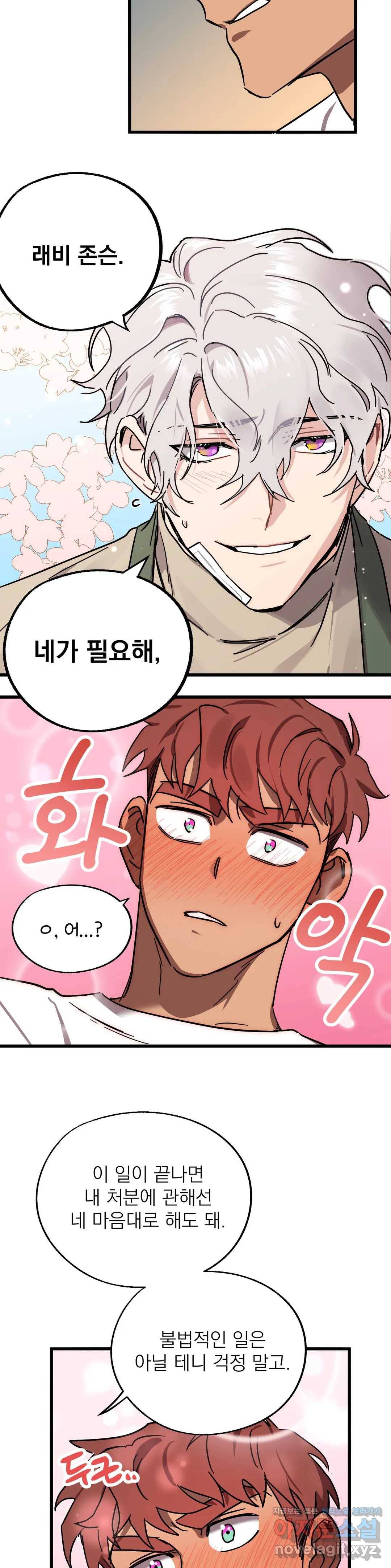 우주 최악의 그녀석 18화 휴전 19