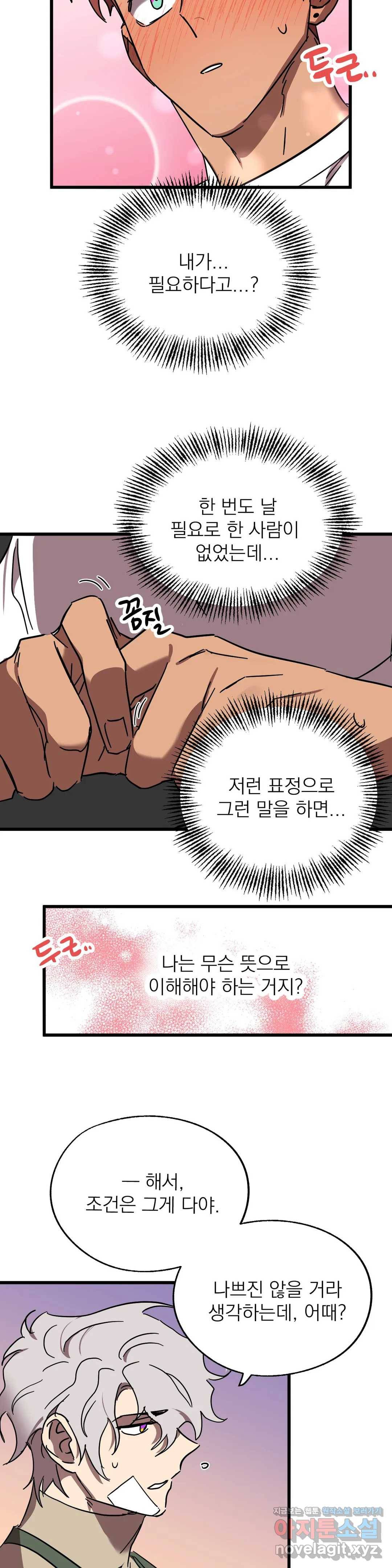 우주 최악의 그녀석 18화 휴전 20