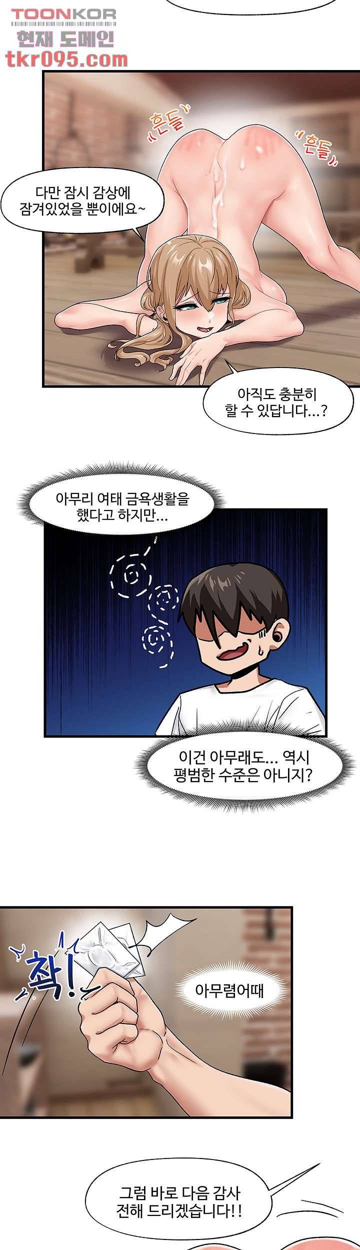 내 맘대로 이세계 최면 14화 2