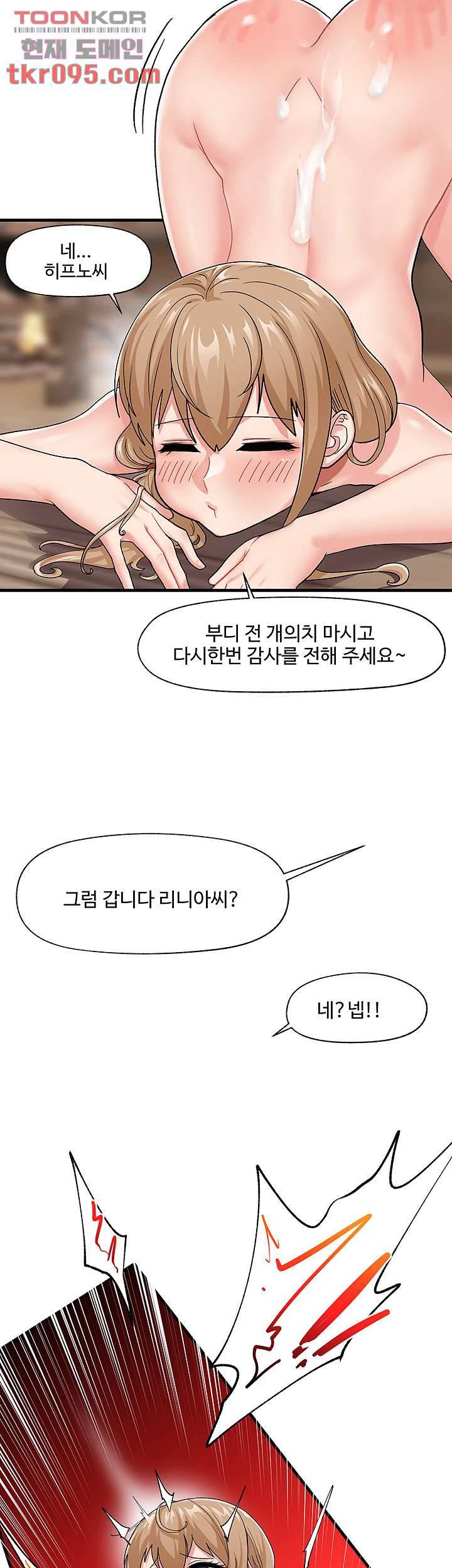 내 맘대로 이세계 최면 14화 3
