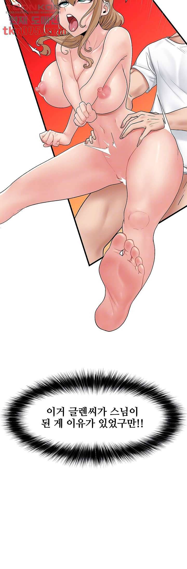 내 맘대로 이세계 최면 14화 4