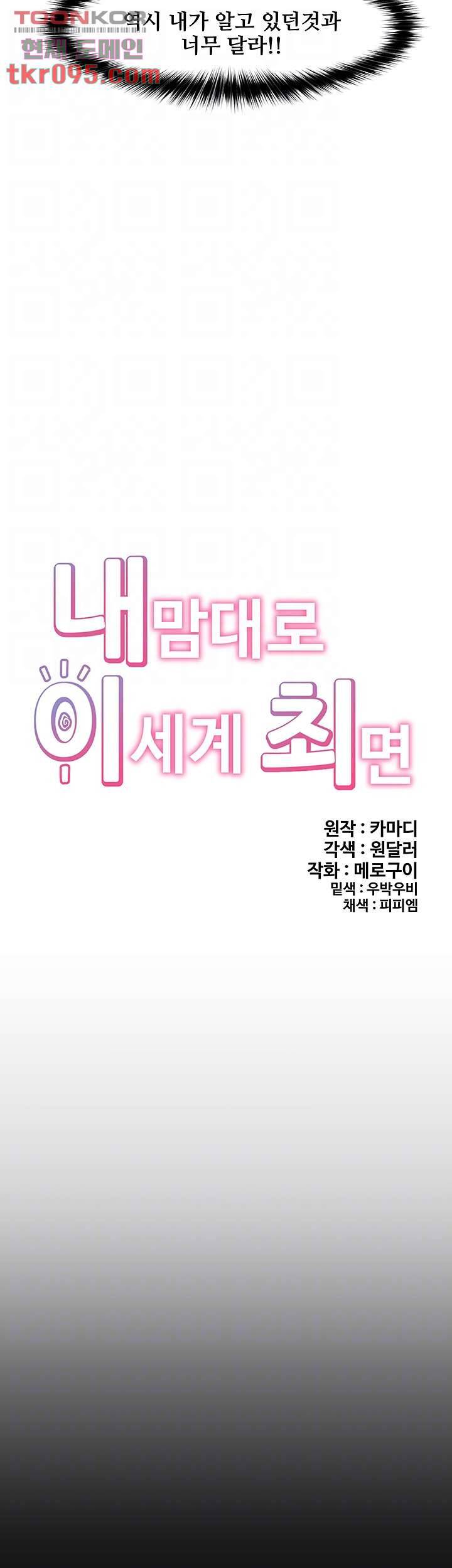내 맘대로 이세계 최면 14화 6