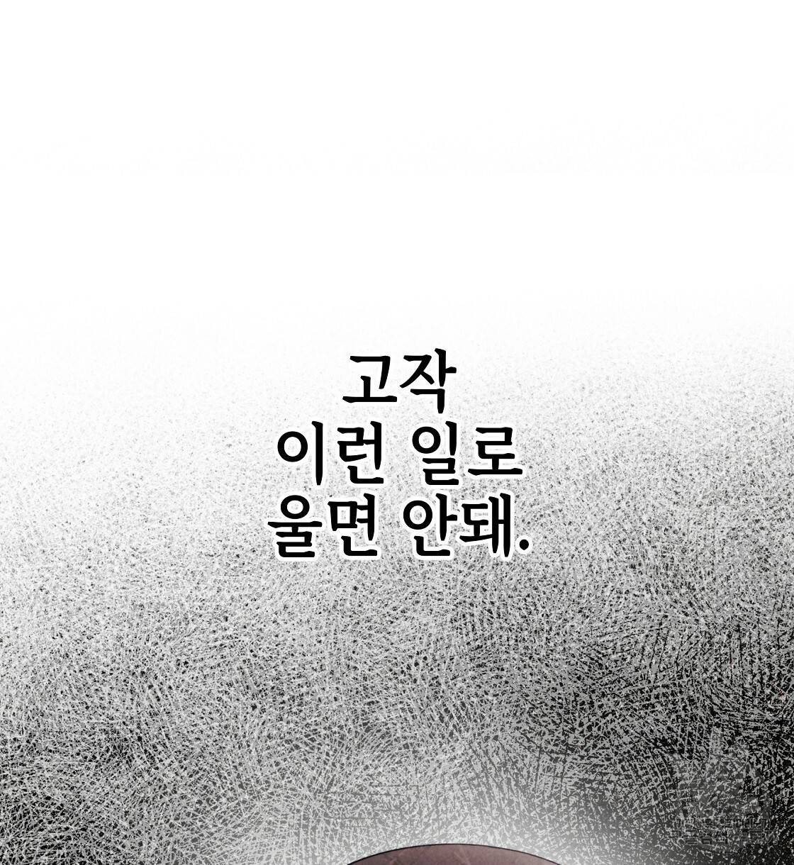 영원한 너의 거짓말 25화 8