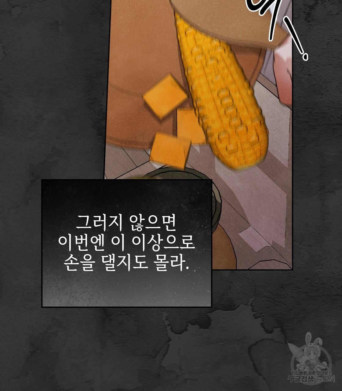 영원한 너의 거짓말 25화 13