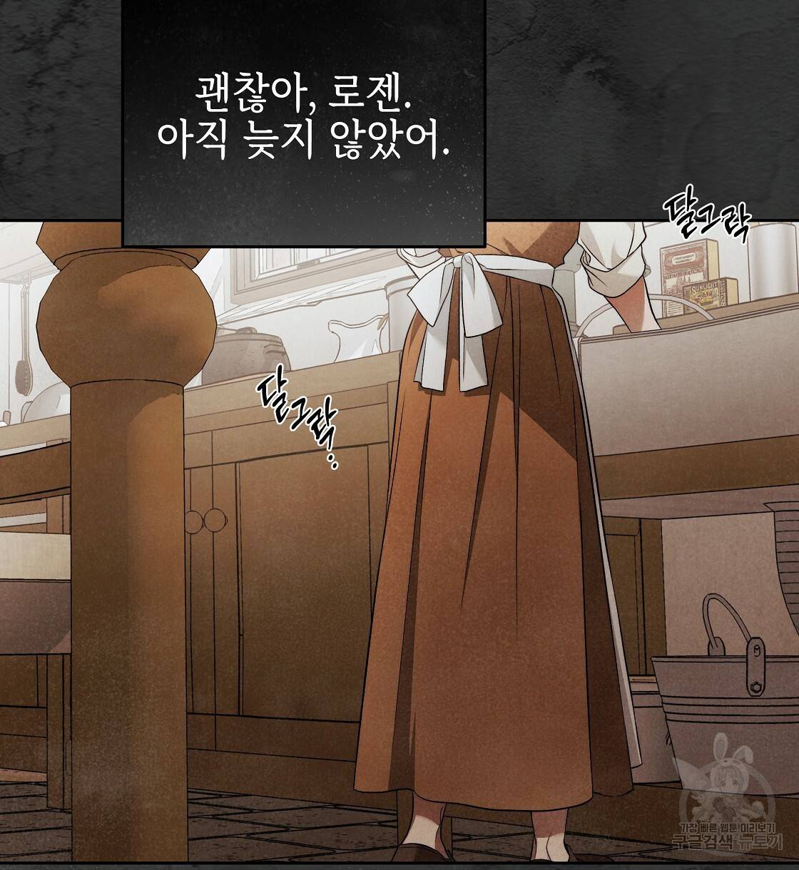 영원한 너의 거짓말 25화 16